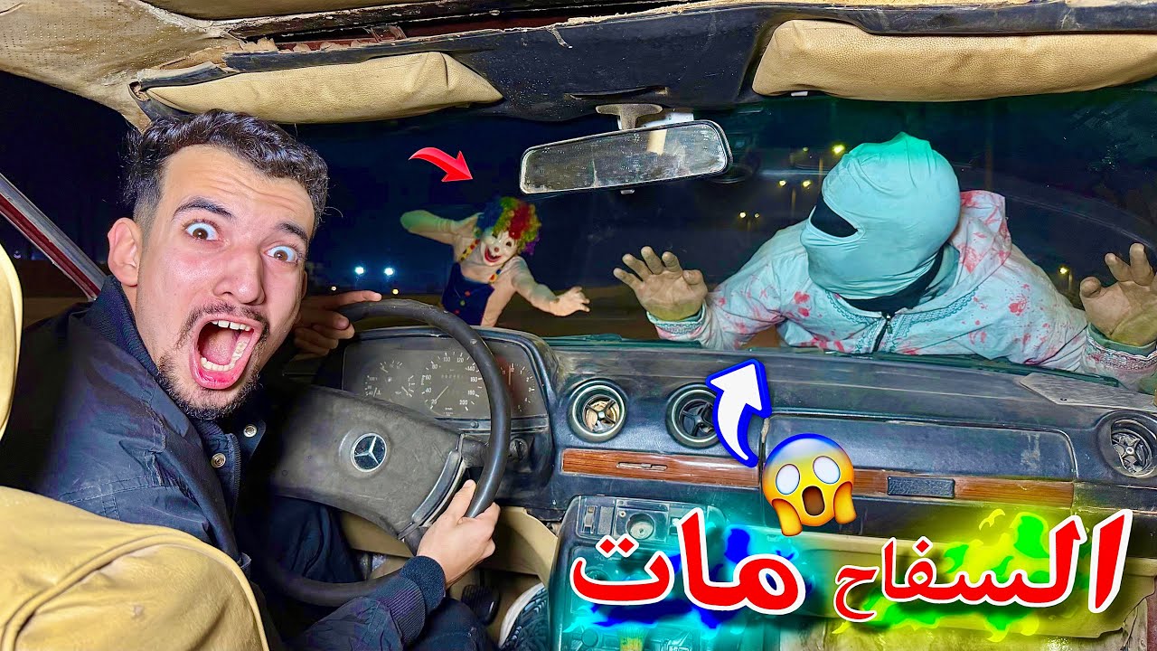 خبطت سفاح البشر بالعربيه 🔥😱 مش هتصدقوا حصل اي ..؟!