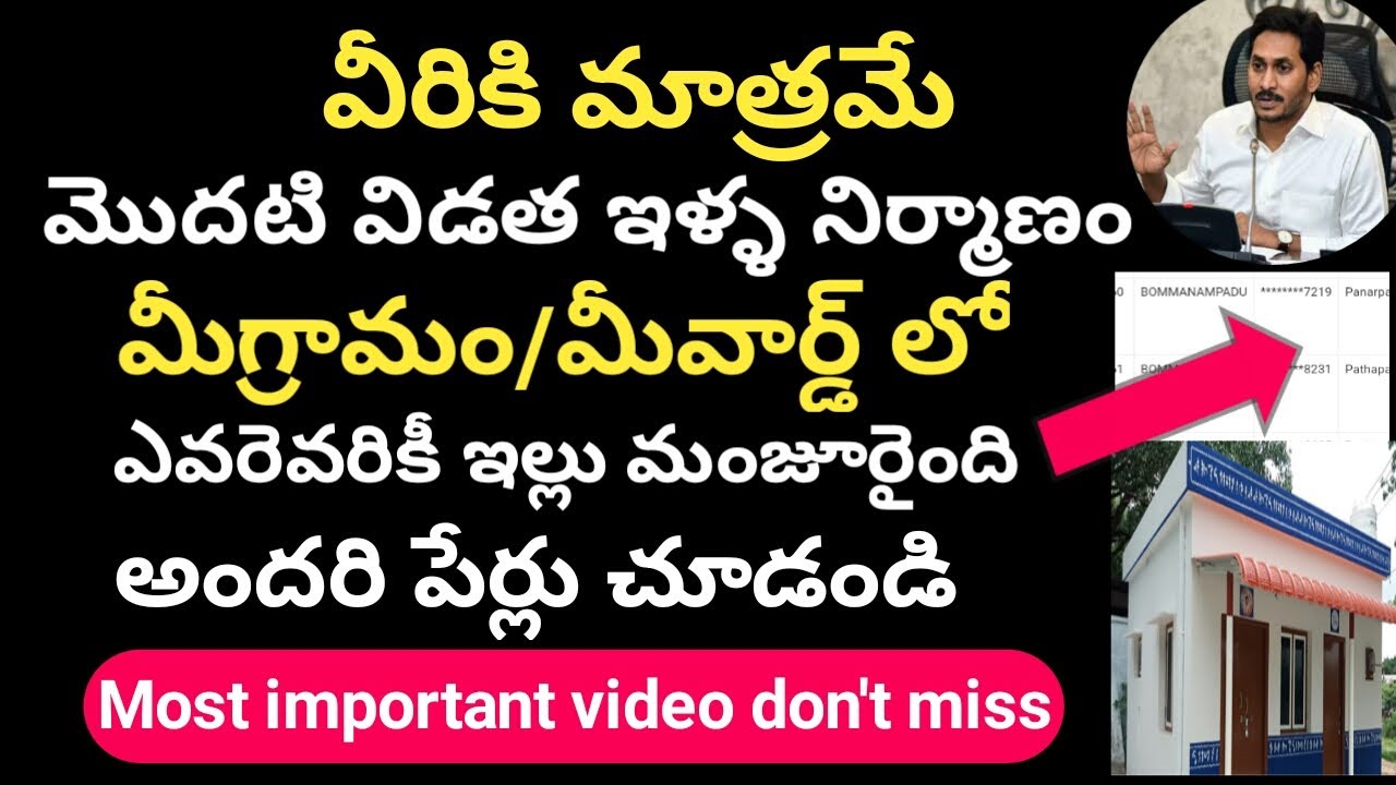 How to check illa Pattalu beneficiary list Online   Illa Pattala beneficiary list Illapattalu status
