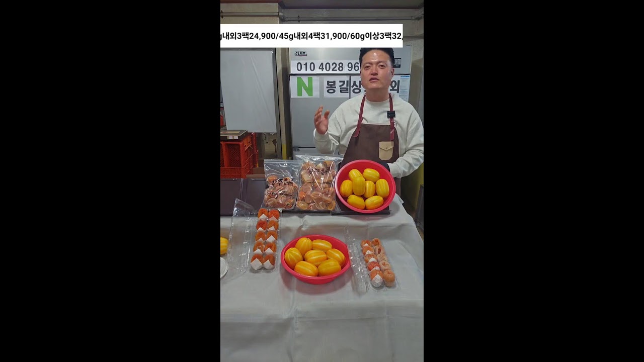 성주참외,상주곶감 고품격 과일 방송 미스터봉길010-4028-9690문자