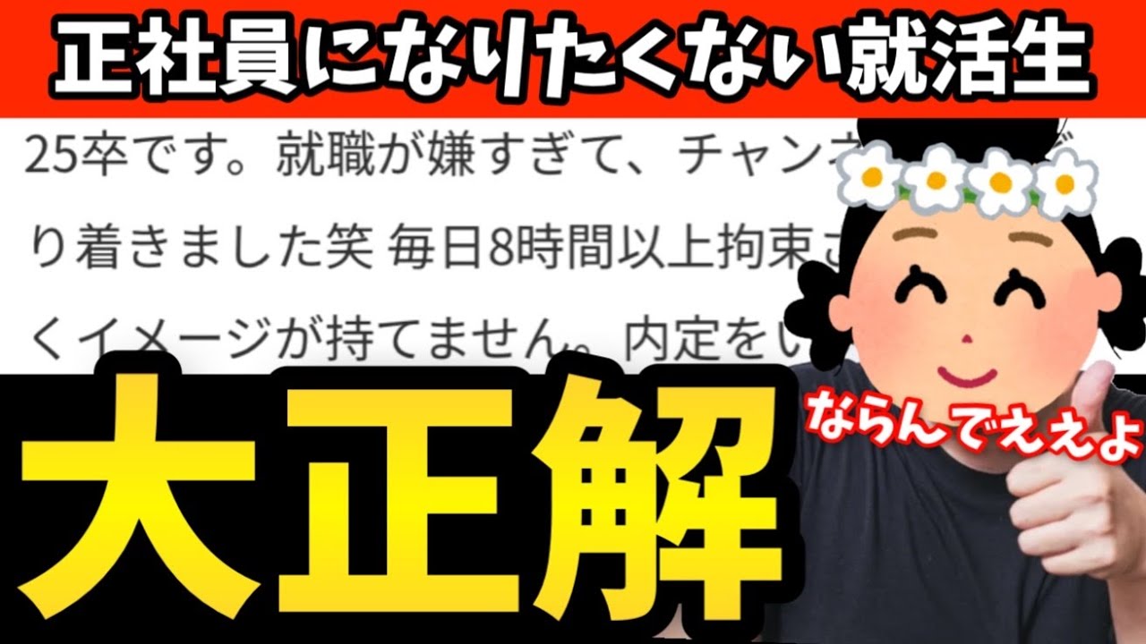 【25卒】新卒3ヶ月で辞めた僕が正社員になりたくない就活生のお悩みに答えます