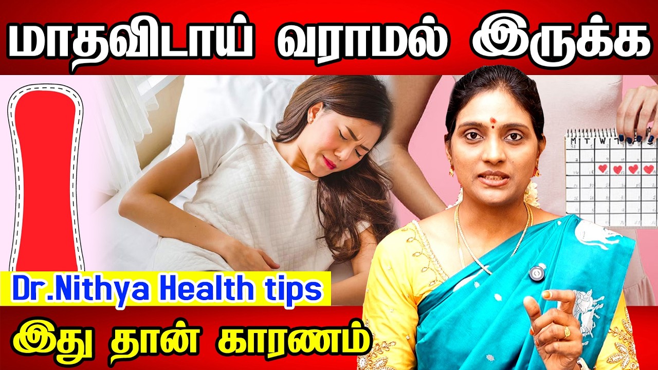 Periods டக்குனு வர 7 டிப்ஸ் | Irregular periods homeremedy | Dr.Nithya | Healtht tips tamil 2026