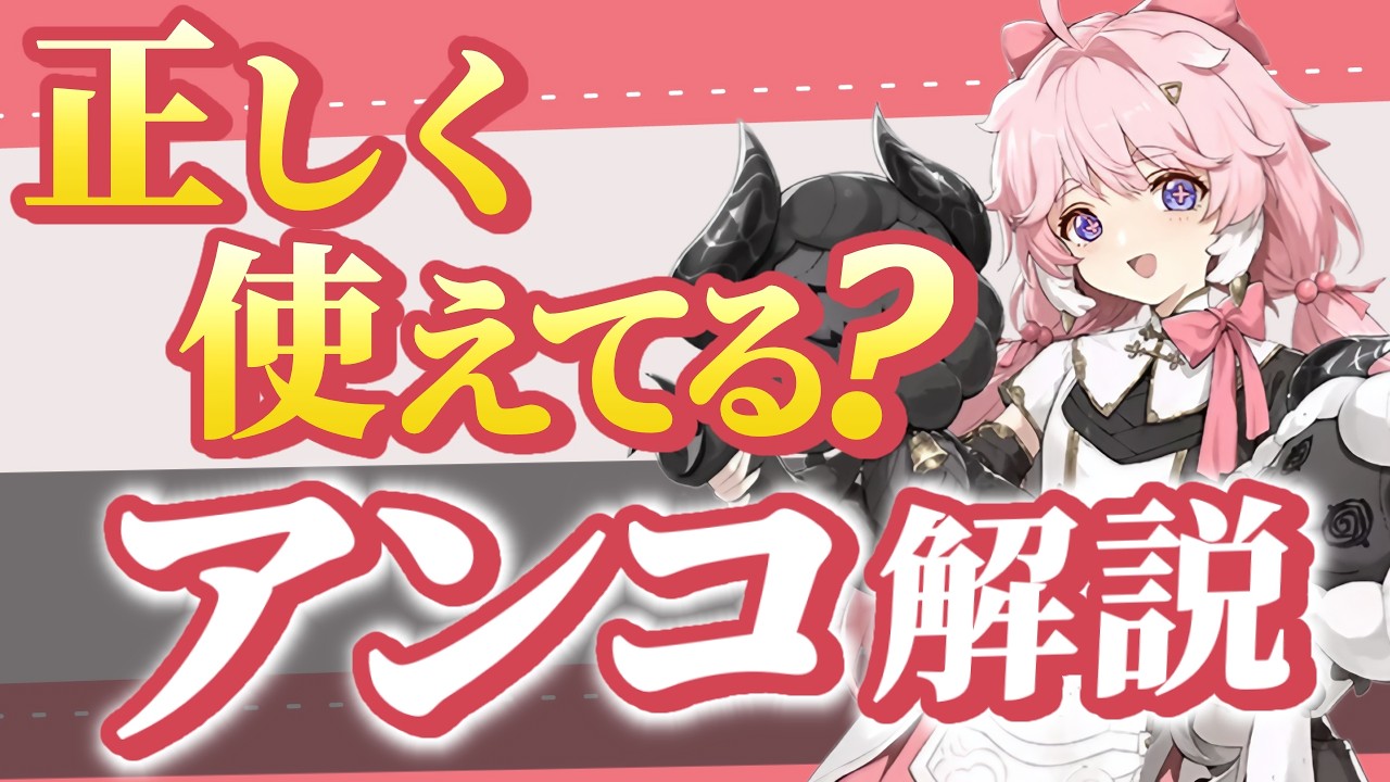 【#鳴潮】絶対育成すべき！初心者～中級者必見、アンコの基本～ワンランク上の使い方など解説！！【#プロジェクトWAVE /めいちょう】散華/ロココ/長離/DPS/逆境深塔