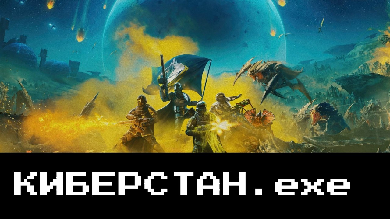 Киберстан.exe