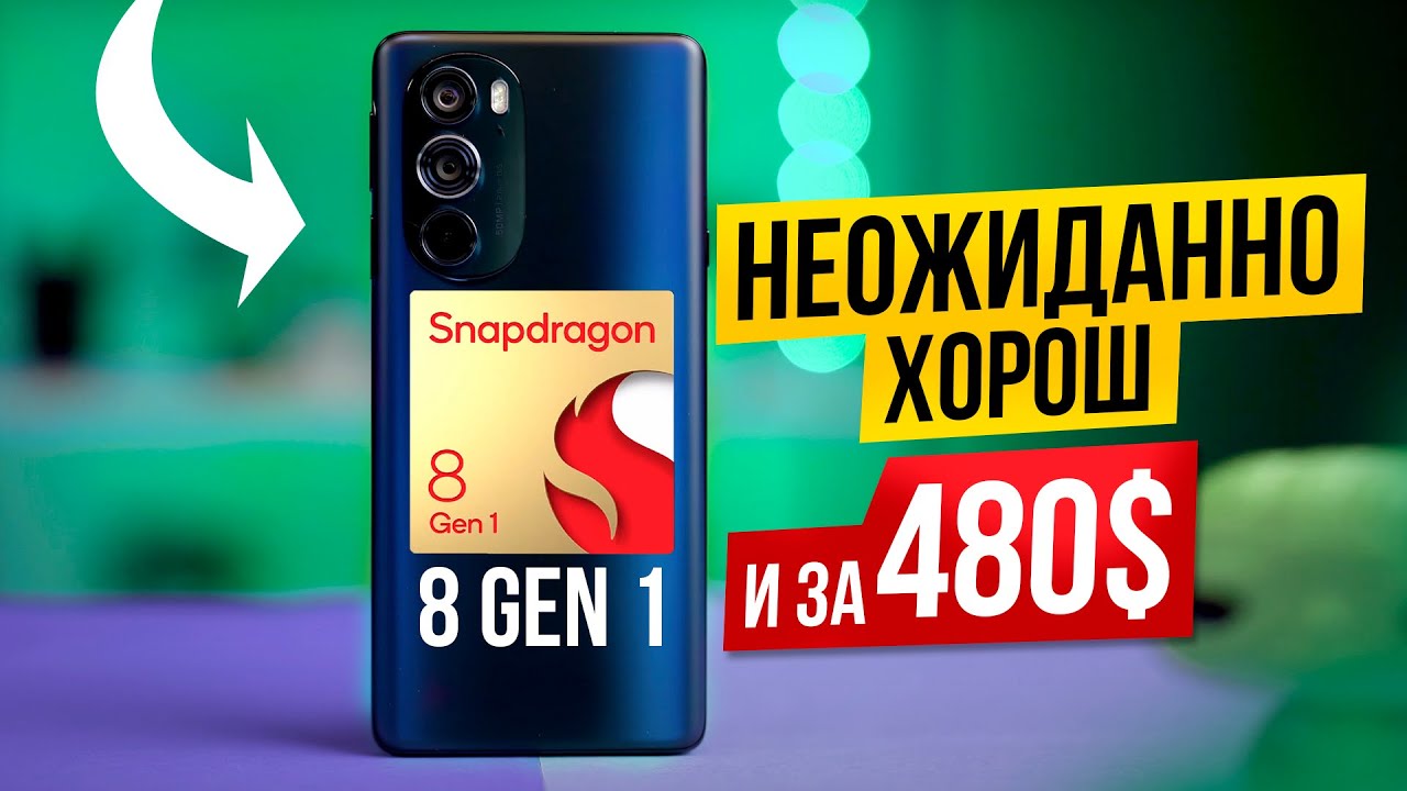 Ого, ХОРОШ! ЕЩЕ и самый ДЕШЕВЫЙ на Snapdragon 8 gen 1