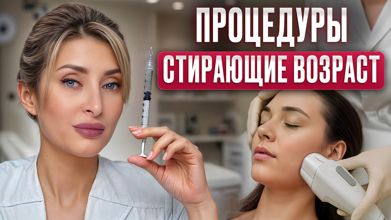 16 процедур для ОМОЛОЖЕНИЯ — женщины В ШОКЕ от результата!  ЧЕСТНЫЙ рейтинг процедур от косметолога!