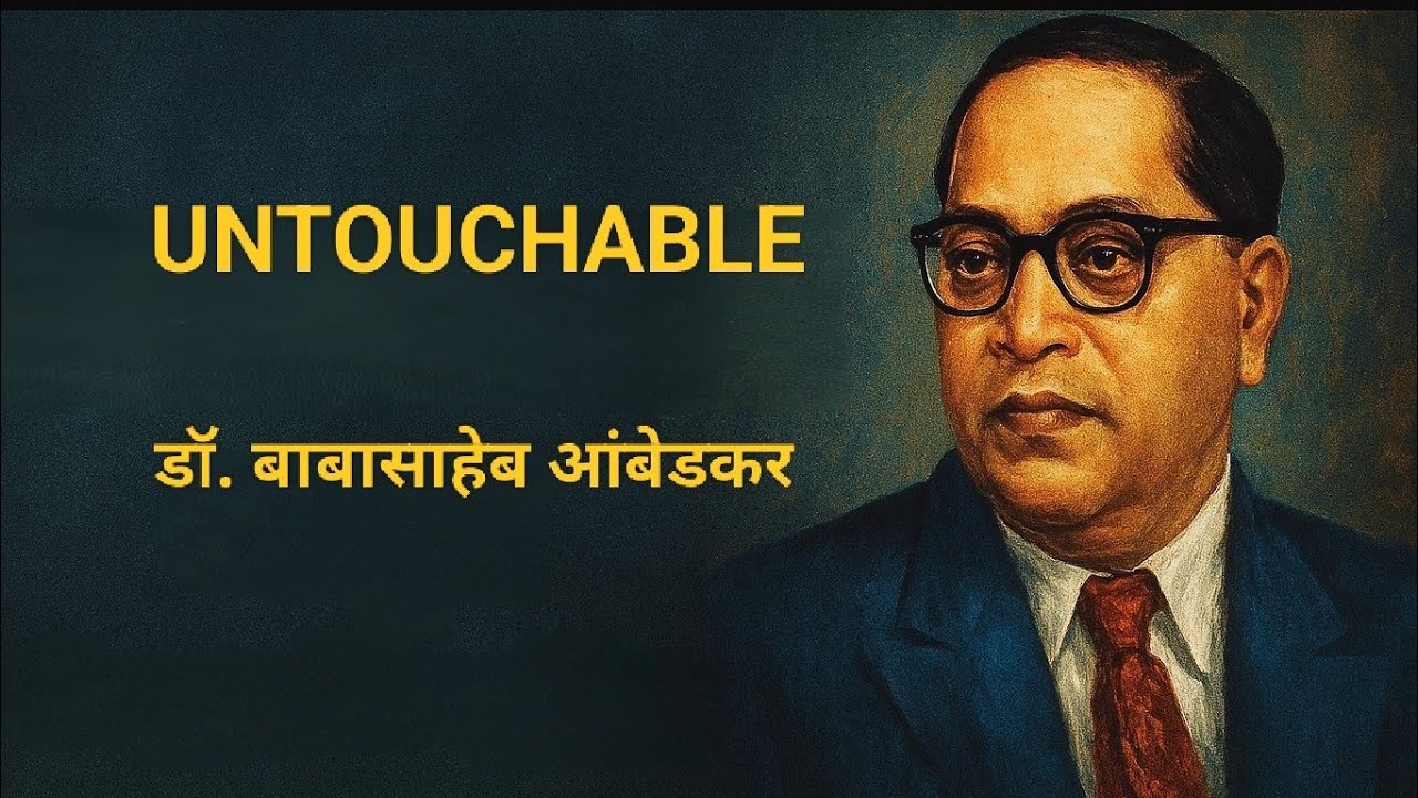 UNTOUCHABLE by डॉ. बाबासाहेब आंबेडकर | Dr. Babasaheb Ambedkar book summary podcast in Marathi 