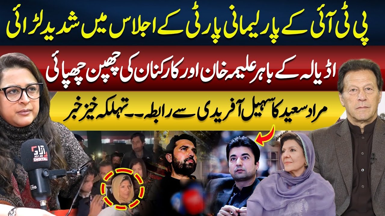 Heavy Fi*ht in PTI Parliamentary Meeting! | Murad Saeed's Call to Sohail Afridi? | Sana Mirza