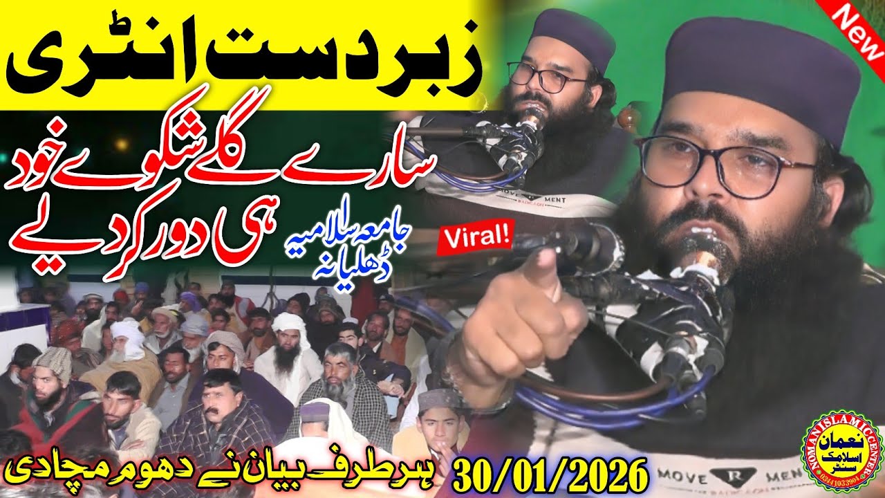 New Bayan 2026 | Qari Binyameen Abid | Hadith Ki Ahmiyat | Noman Islamic Center