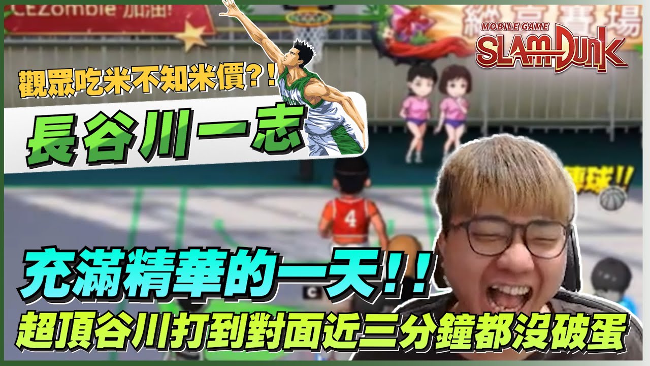 充滿精華的一天！超頂長谷川打到對面三分鐘都沒破蛋！｜slamdunk｜【花枝丸-灌籃高手】