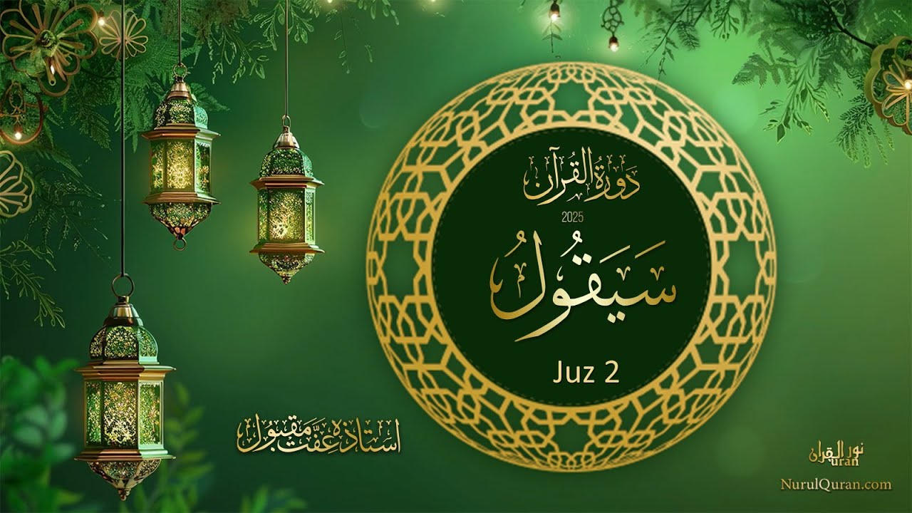 Dawrah e Quran 2025 l دورۂ قرآن l Para 2 l Ustazah Iffat Maqbool l NurulQuran l