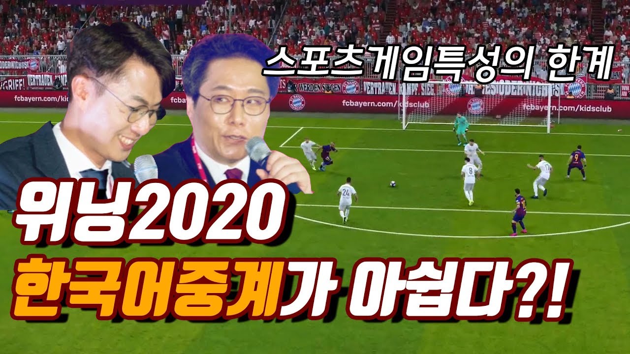 호불호갈리는 위닝중계, 속상한 소준일캐스터
