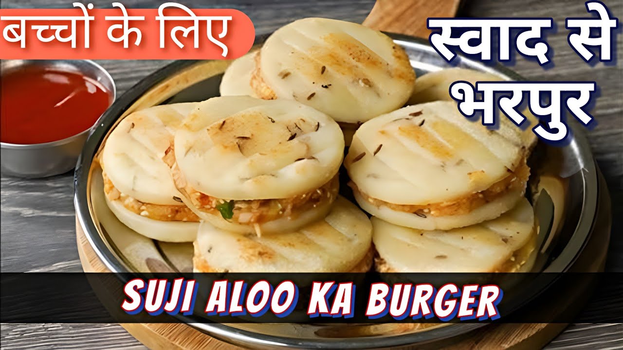 बच्चो के टिफिन के लिए आलू और सूजी से बनाए एनर्जी से भरपूर नाश्ता सिर्फ 15 मिनट में | nasta recipe