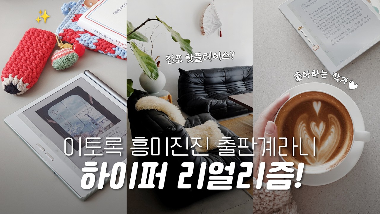 정말 단숨에 읽어버린 😳 출판계 하이퍼 리얼리즘 소설 | 독서 브이로그 | 책 추천