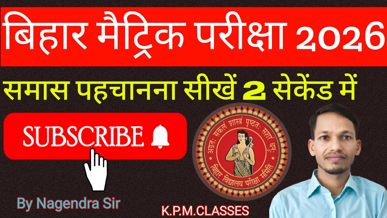 HINDI GRAMMAR | BOARD EXAM |  2026 | समास | BY NAGENDRA SIR