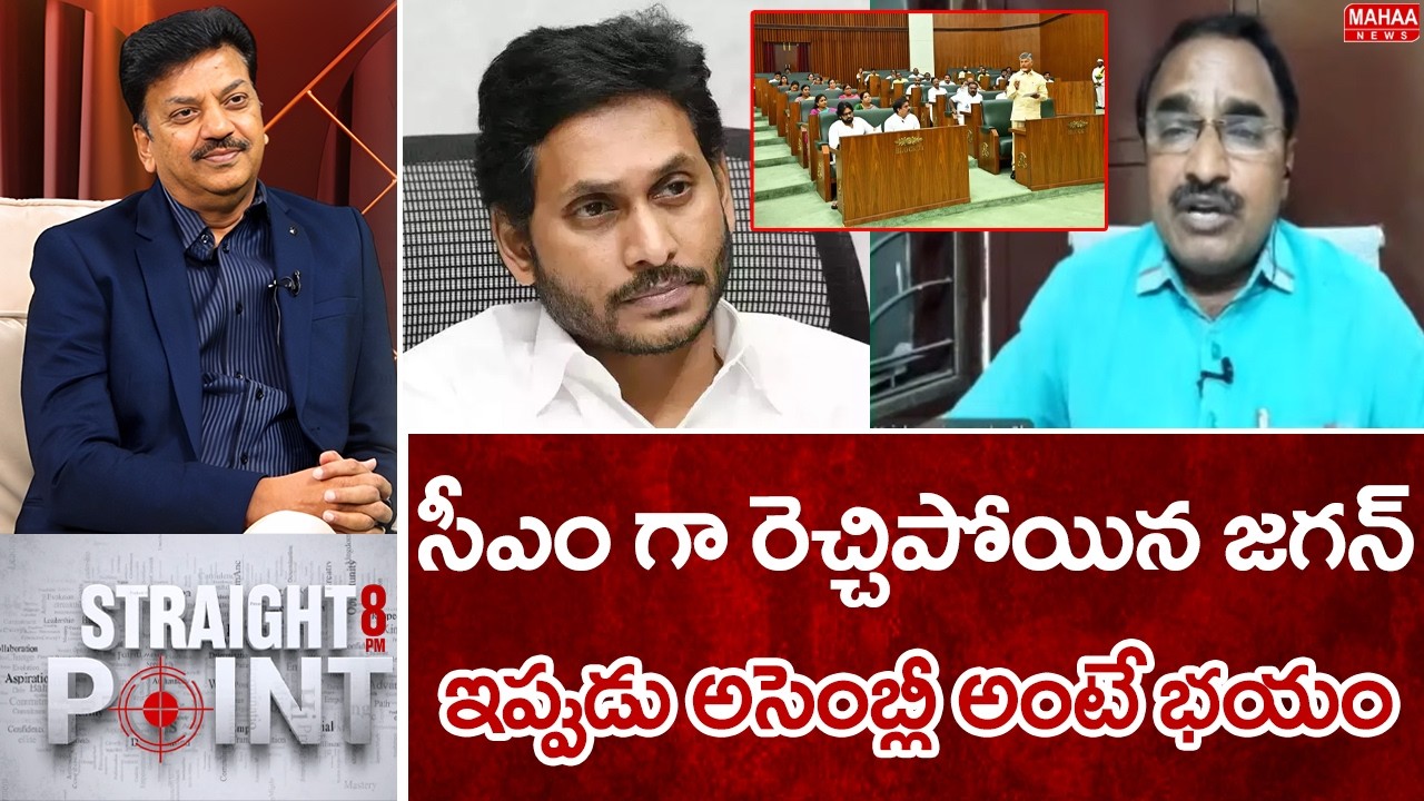 సీఎం గా రెచ్చిపోయిన జగన్.. ఇప్పుడు అసెంబ్లీ అంటే భయం.. : Analyst Krishnanjaneyulu | #SPT