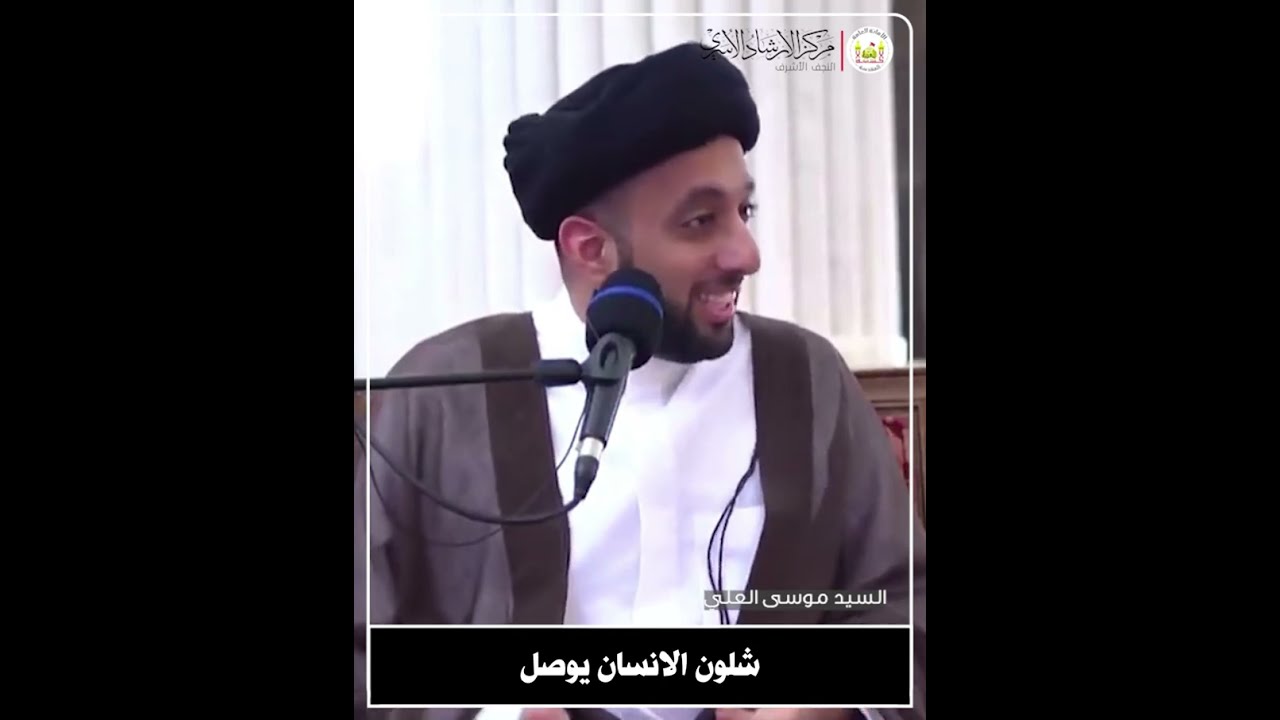اسئلة التعارف ما قبل الزواج!! | السيد موسى العلي