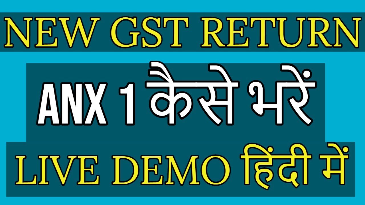 NEW GST RETURN | GST ANX1 FILING| HOW TO FILE GST ANX 1 NEW RETURN| Ram Prakash Gautam