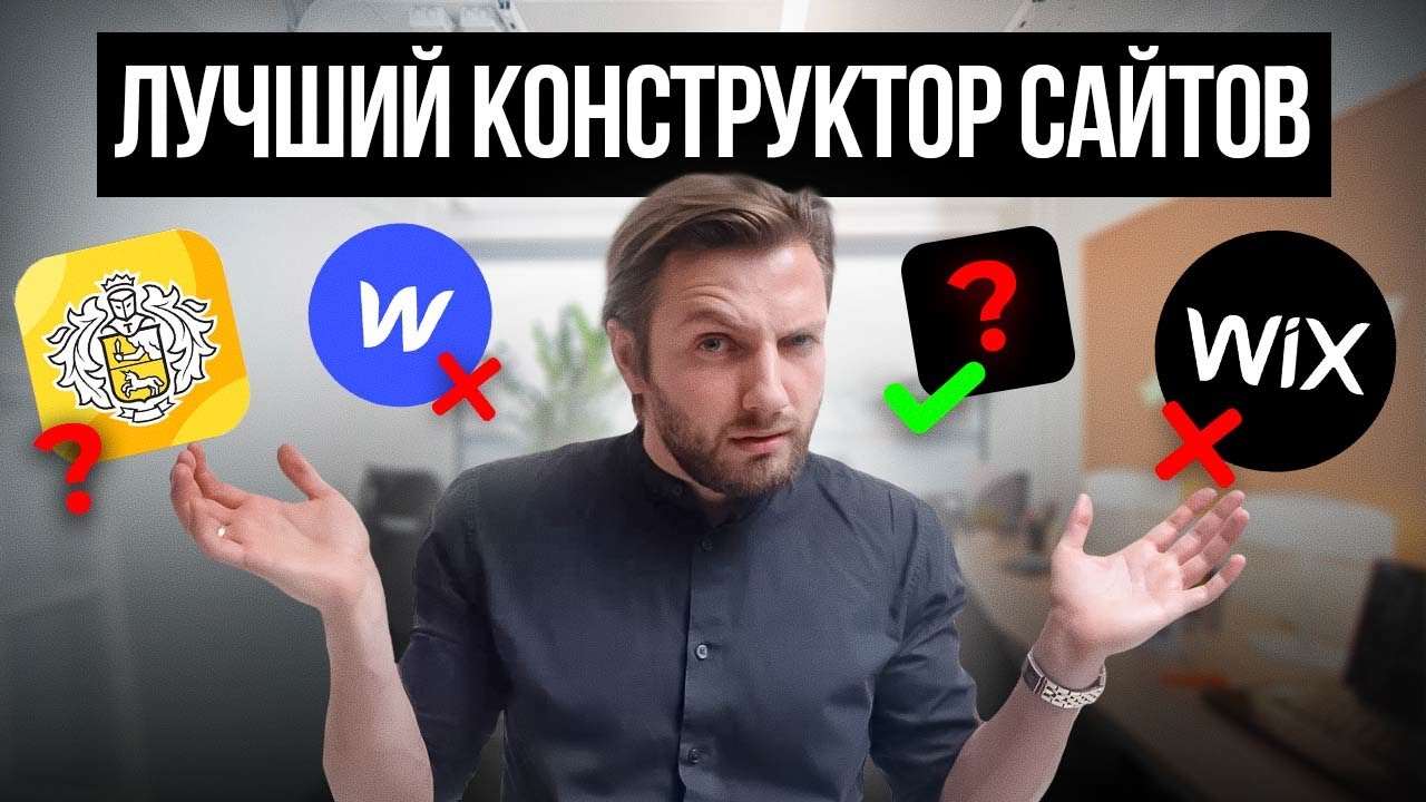 Я НАШЕЛ лучший КОНСТРУКТОР САЙТОВ! Полное сравнение за 7 минут