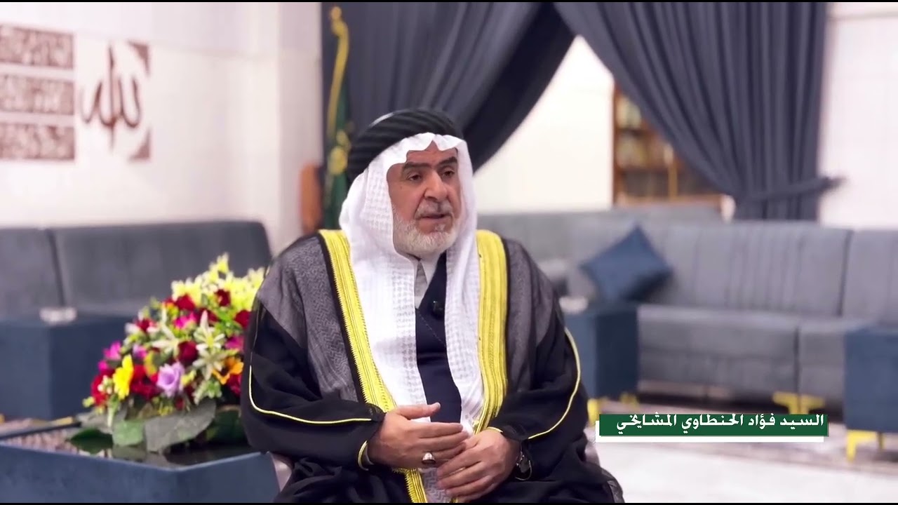 تقرير عن دور التكايا في مدينة كركوك من قبل حضرة مولانا السيد الشيخ فؤاد آل حنطاوي المشايخي الرفاعي