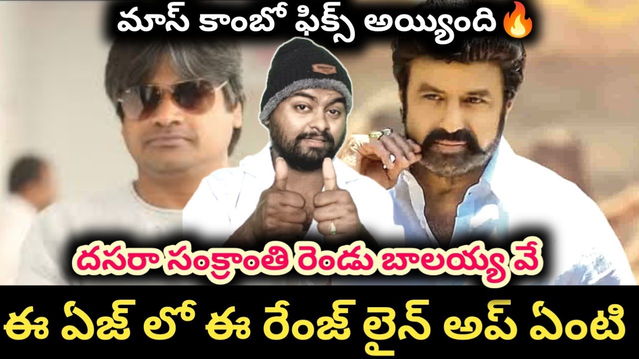 ఊర మాస్ కాంబో ఫిక్స్ | harish shankar balayya combo fix | balakrishna 