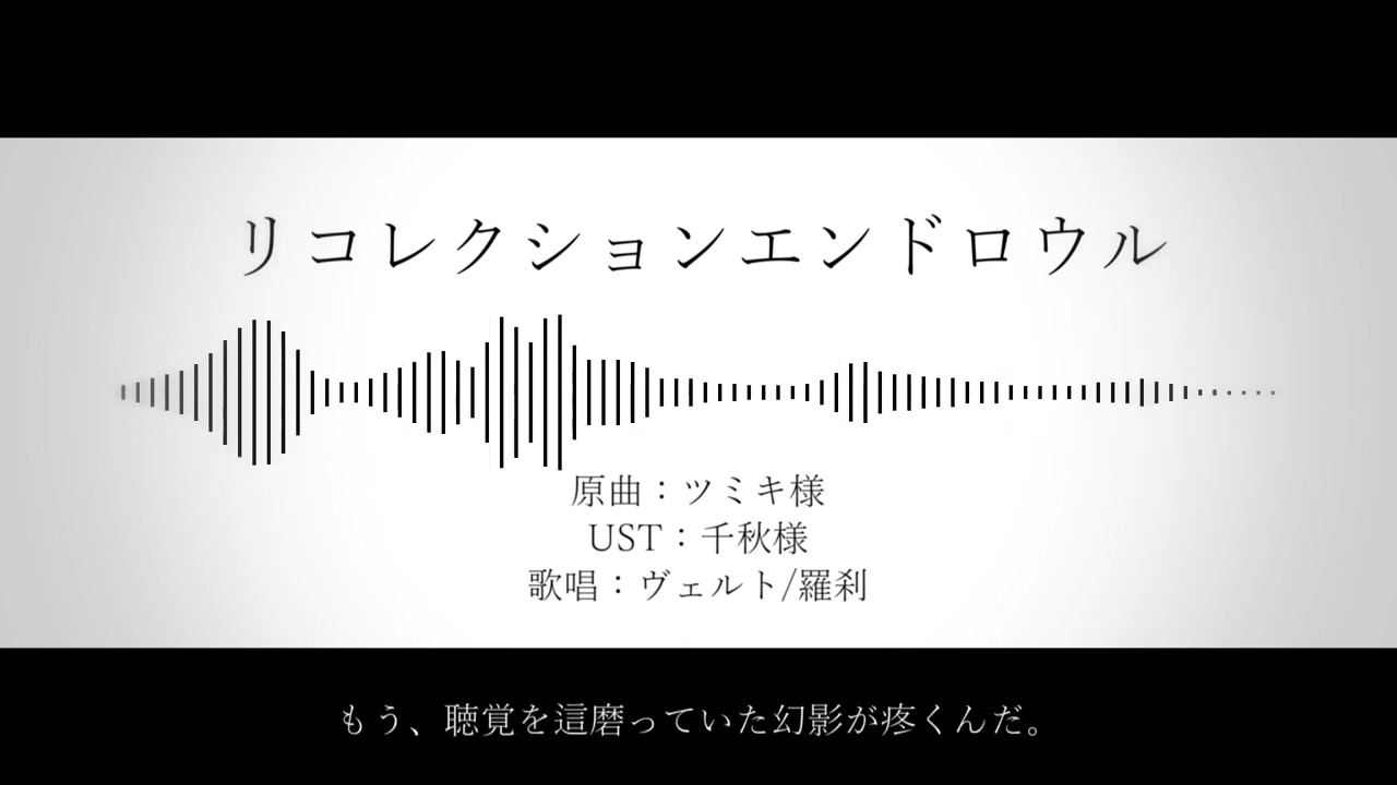 【人力崩スタ】リコレクションエンドロウル【ヴェルト/羅刹】