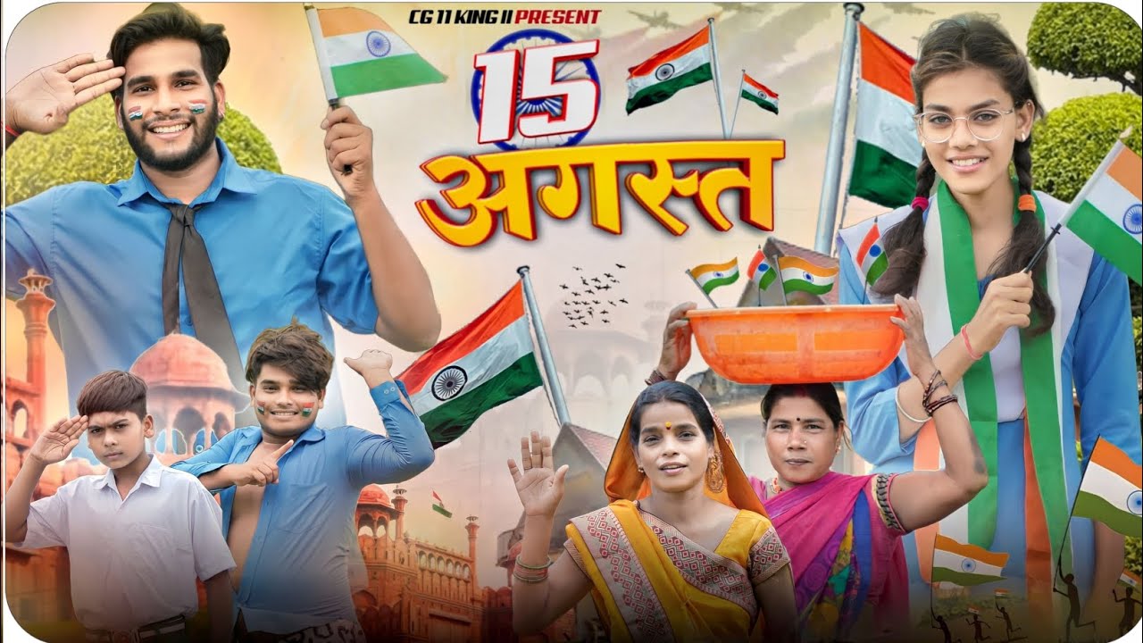 15 अगस्त 🇮🇳 15 August l Independence Day 🎆  Best Cg  Video ‼️ Narendra Sarkar Dolly l Cg 11 King