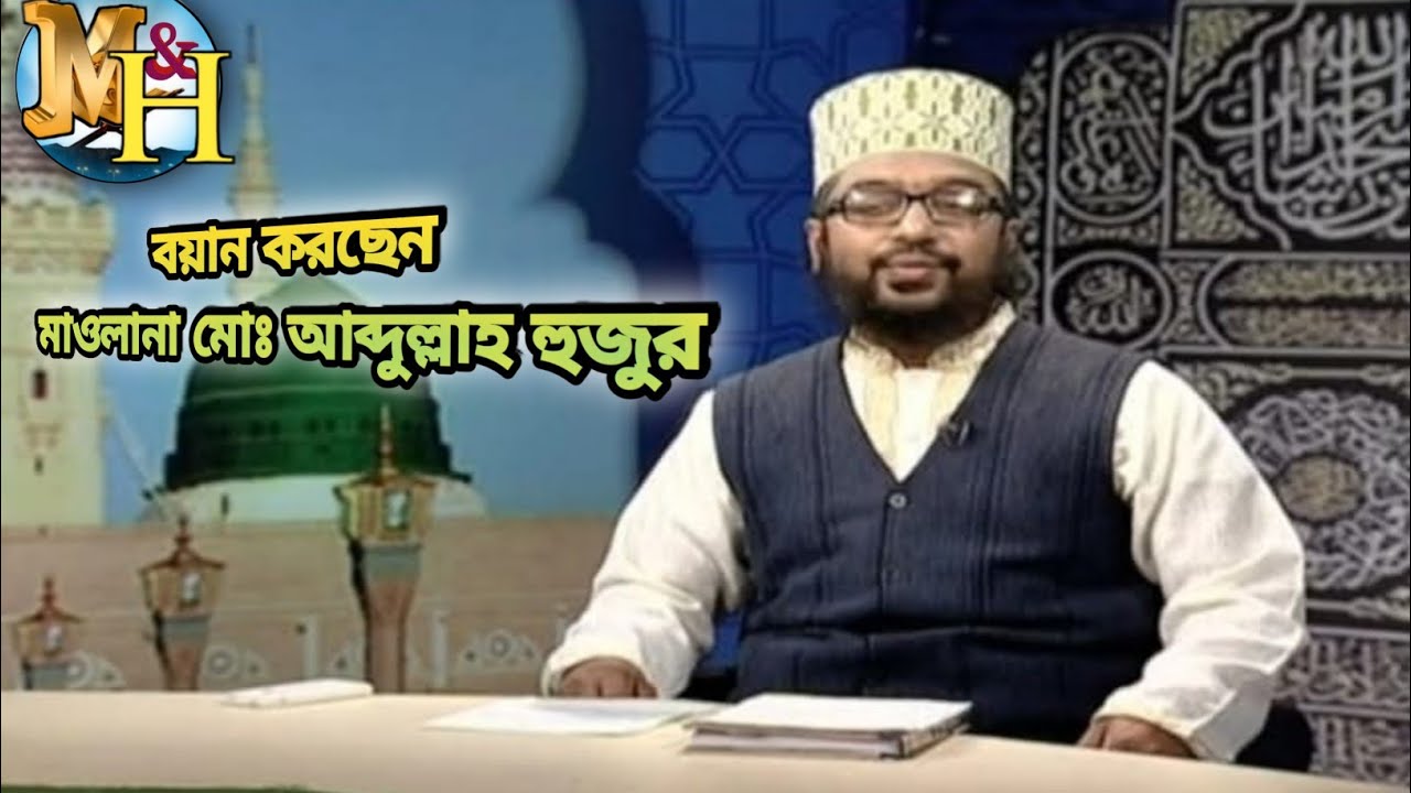 📿 ০৯/০১/২০২৬ ইং তারিখে জুম্মার নামাজে🎙️ মূল্যবান বয়ান পেশ করবেনমাওলানা মোঃ আব্দুল্লাহ হুজুর ।