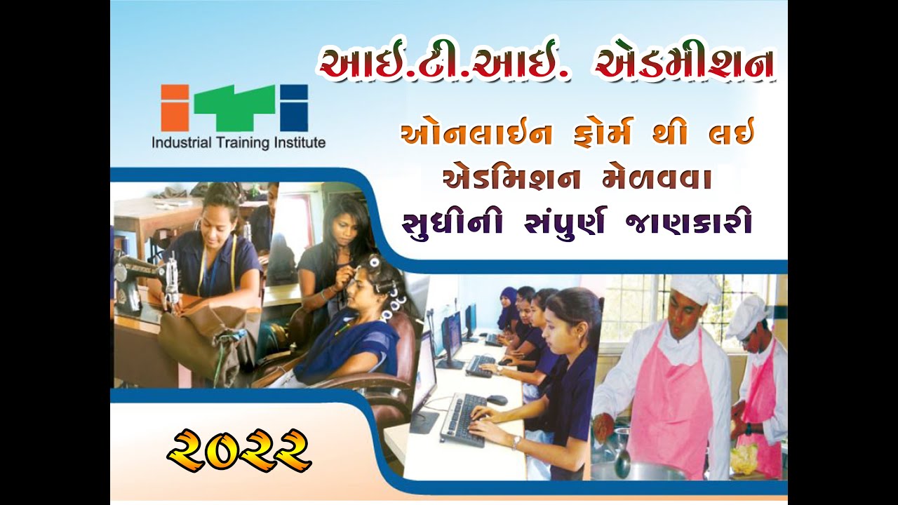 ITI Admission 2022, Gujarat ITI Admission, ITI Admission Process