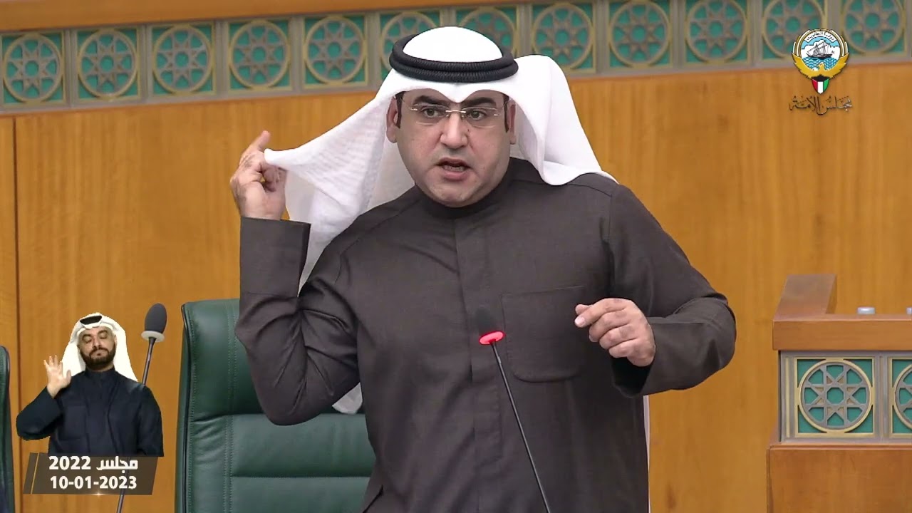 مداخلات النائب - عبدالكريم الكندري - جلسة - 10-01-2023