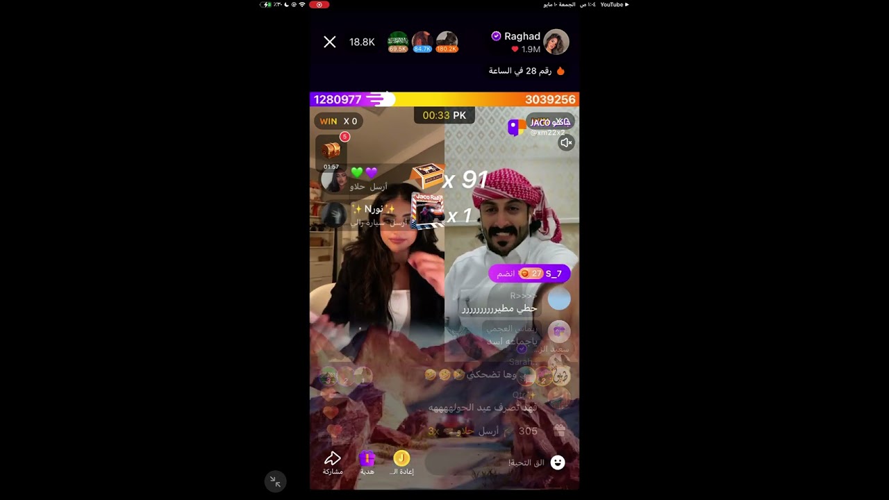 بث رغد الكويتيه و سعيد الزهراني وجولة الحسم في جاكو - بث جاكو الجمعه - اشتركو بالقناه 🙏❤️