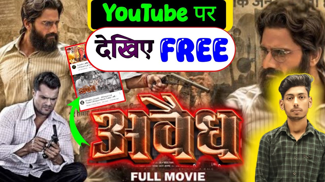 YouTube पर कैसे देखे ‘अवैध’ फिल्म, FREE | Avaidh | avaidh movie kaise dekhe | avaidh full movie