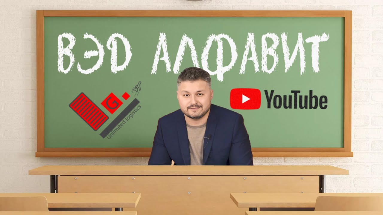 СЛОВАРЬ ЛОГИСТА