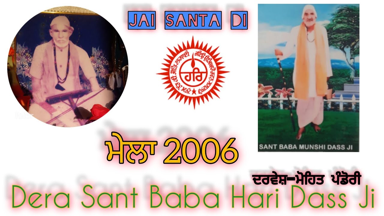 Mela 2006 part-1 ○○Dera Sant Baba Hari Dass ji pandori Araian 