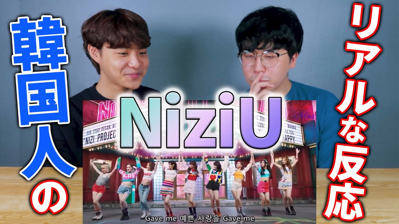 NiziUの動画を観た韓国人の反応