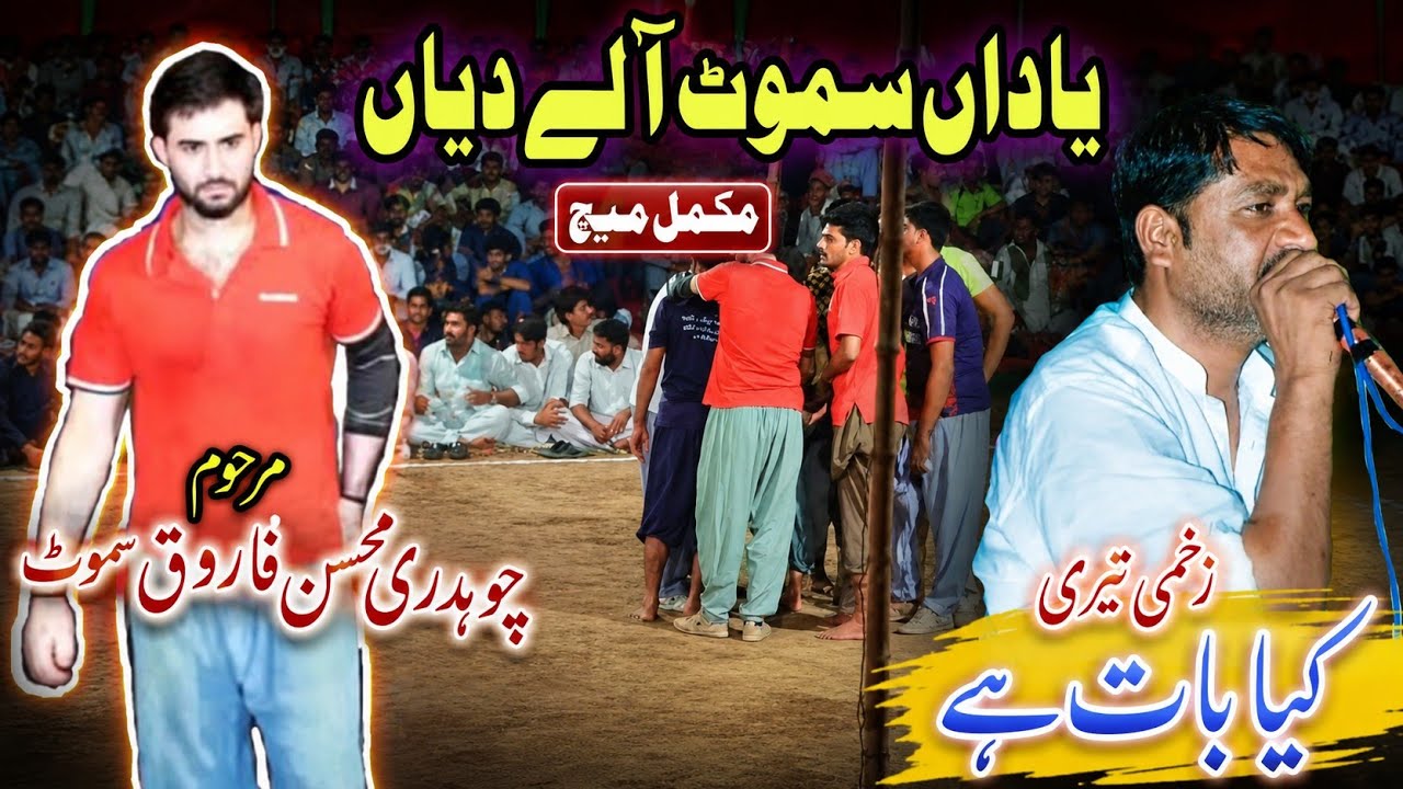 Mosin farooq samot best volleyball match | ہائے یاداں سموٹ آلے دیاں | Best shooting samot ala