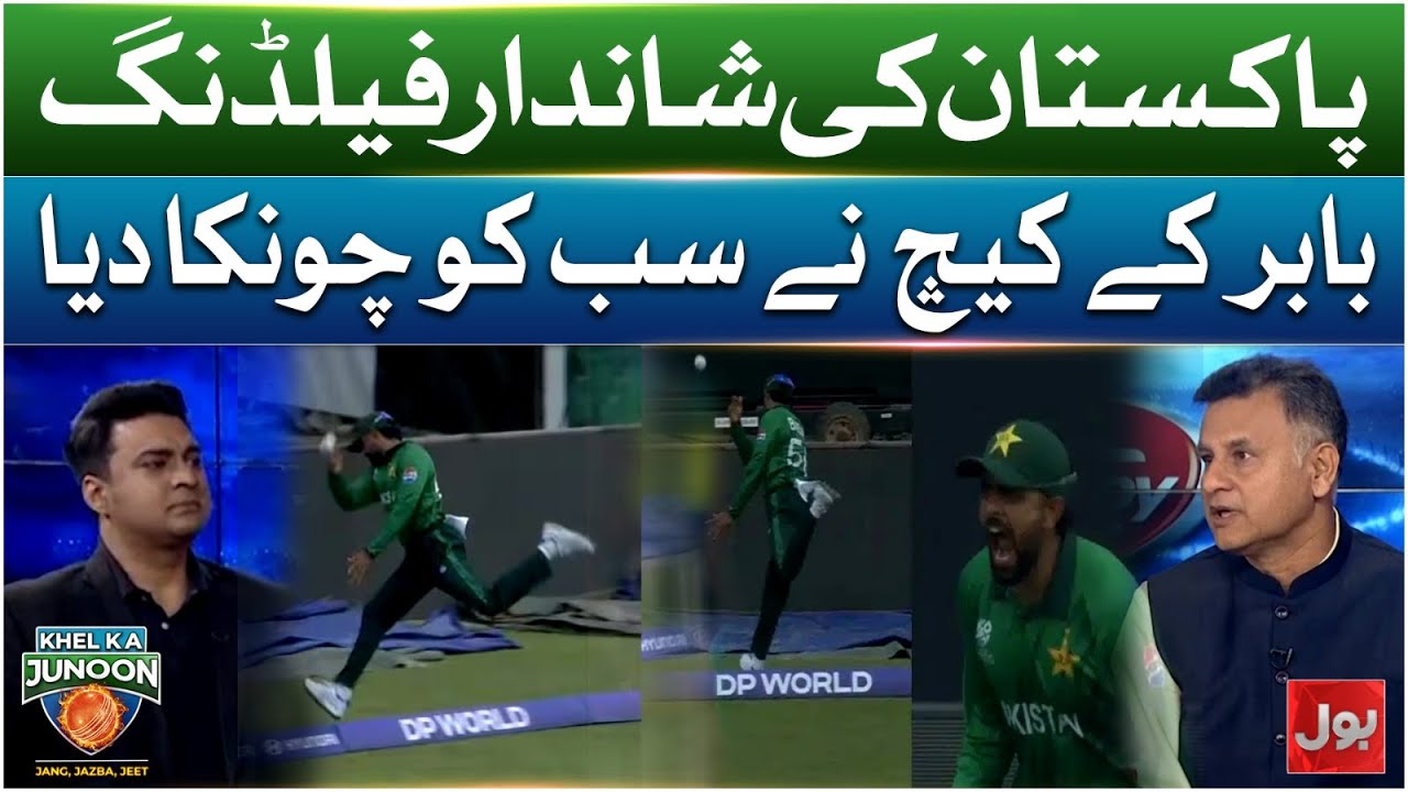 Pakistan’s Stunning Fielding | Babar Azam’s Catch Shocks Everyone | BOL News
