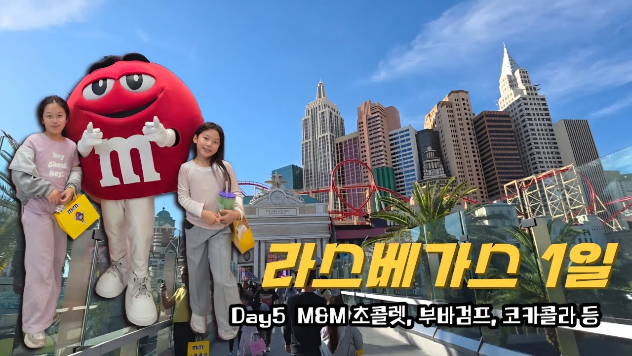 [아원vlog]미국서부 로드트립 DAY5🇺🇸 라스베가스 1일