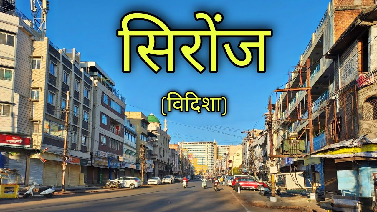 SIRONJ CITY सिरोंज शहर Sironj Vidisha Sironj Mp
