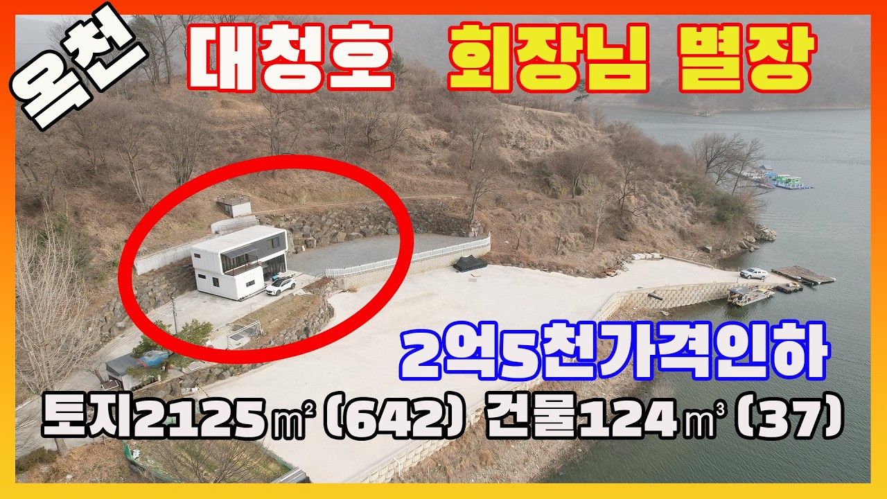 [물건번호3515]충북 옥천군 군북면  탁트인 경관 맑은 공기  느끼며  힐링하는 