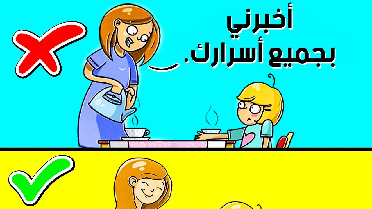 9 تصرّفات لا تنهِ طفلك عن القيام بها