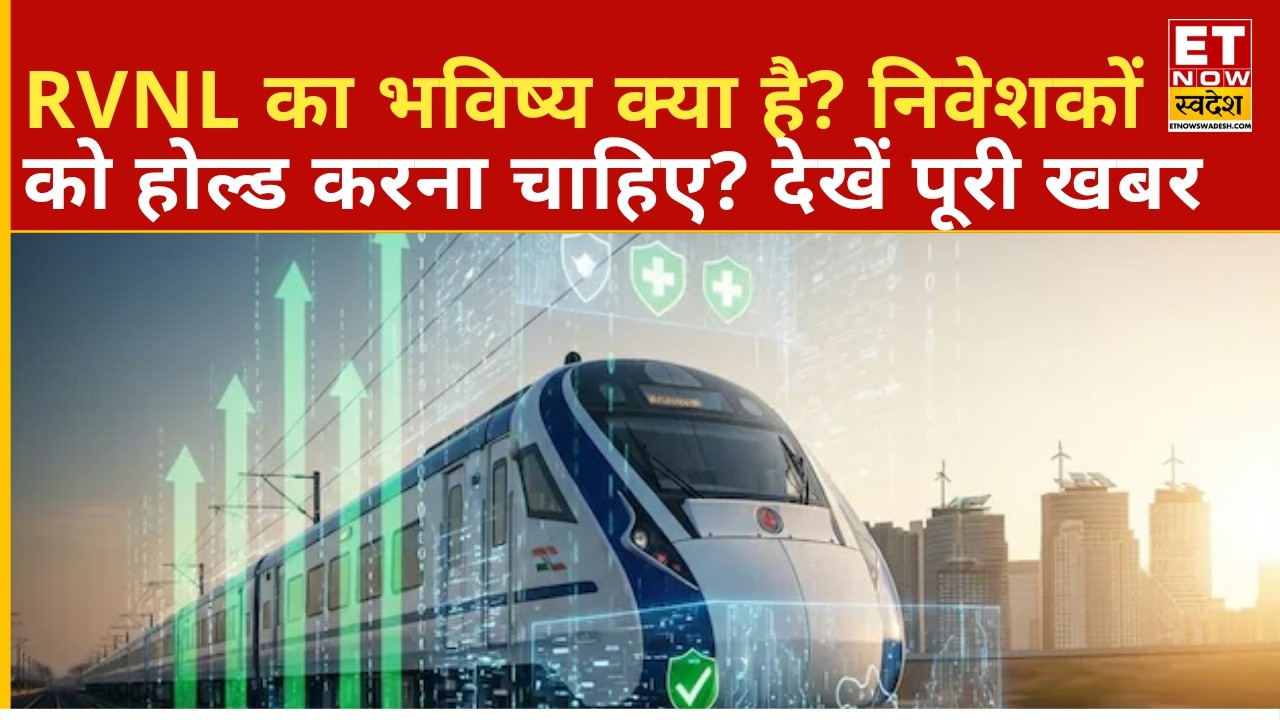 Railway Stocks: What is the future of RVNL shares? Know the expert's opinion | Stock Market