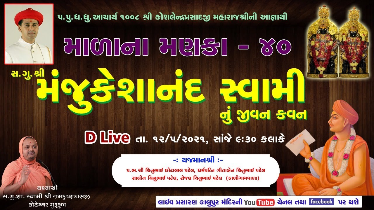 40 Malana Manka - Sadguru Shree Manjukeshanand Swami nu Jivan Kavan