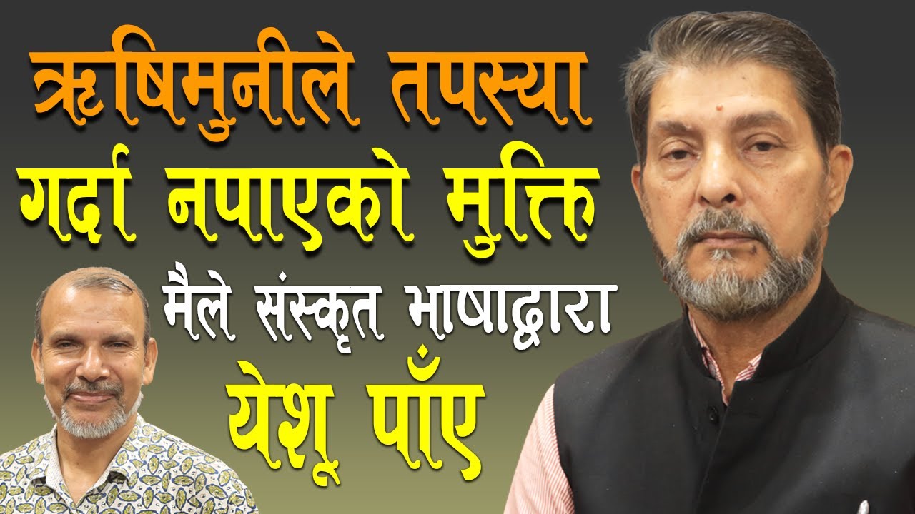 I did not get the salvation but Jesus was found through Sanskrit language | Madhav Upadhyaya