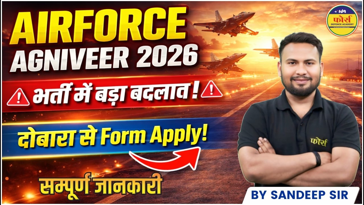 Airforce Agniveer का ऐतिहासिक Update 🔥 | Age Limit में बड़ा बदलाव | Airforce Agniveer Age Big Change