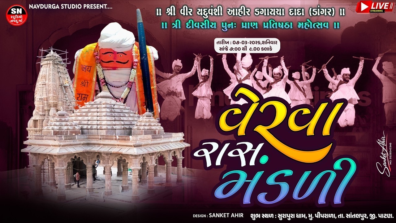 LIVE | Verva Ras | Dagaycha Dada Pran Pratishtha Mahotsav Piprala | SHIKSHA TV