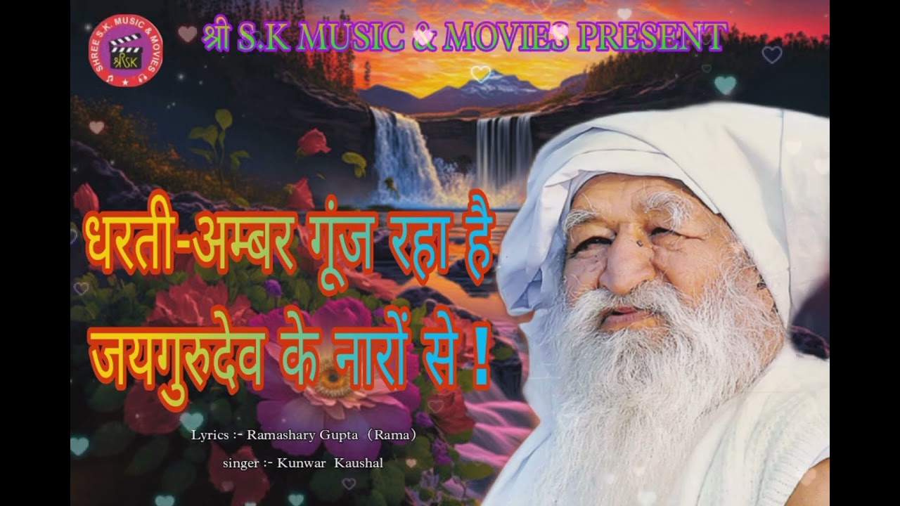 DHARTI -AMBAR GUNJ RAHA HAI JAI GURUDEV KE NARO SE / #jaigurudev #bhakti #devotionalsongs ...