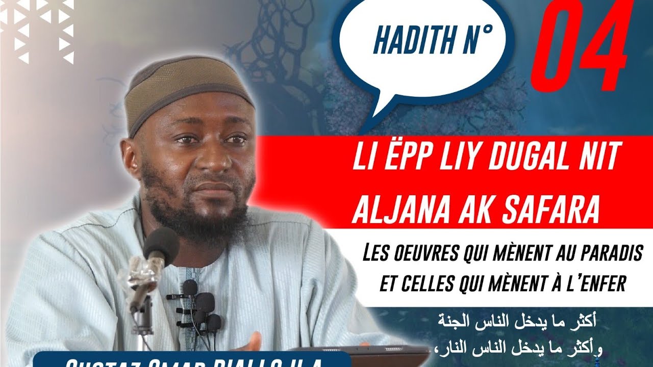 HADITH N°04 LES ŒUVRES QUI MÈNENT AU PARADIS ET CELLES QUI MÈNEN À L'ENFER | OUSTAZ OUMAR DIALLO H.A