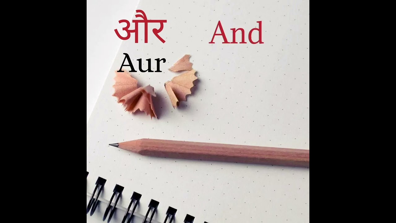 और , AND MEANING IN HINDI WITH TRANSLATION | AUR MATHLAB KYA HAI | #Short