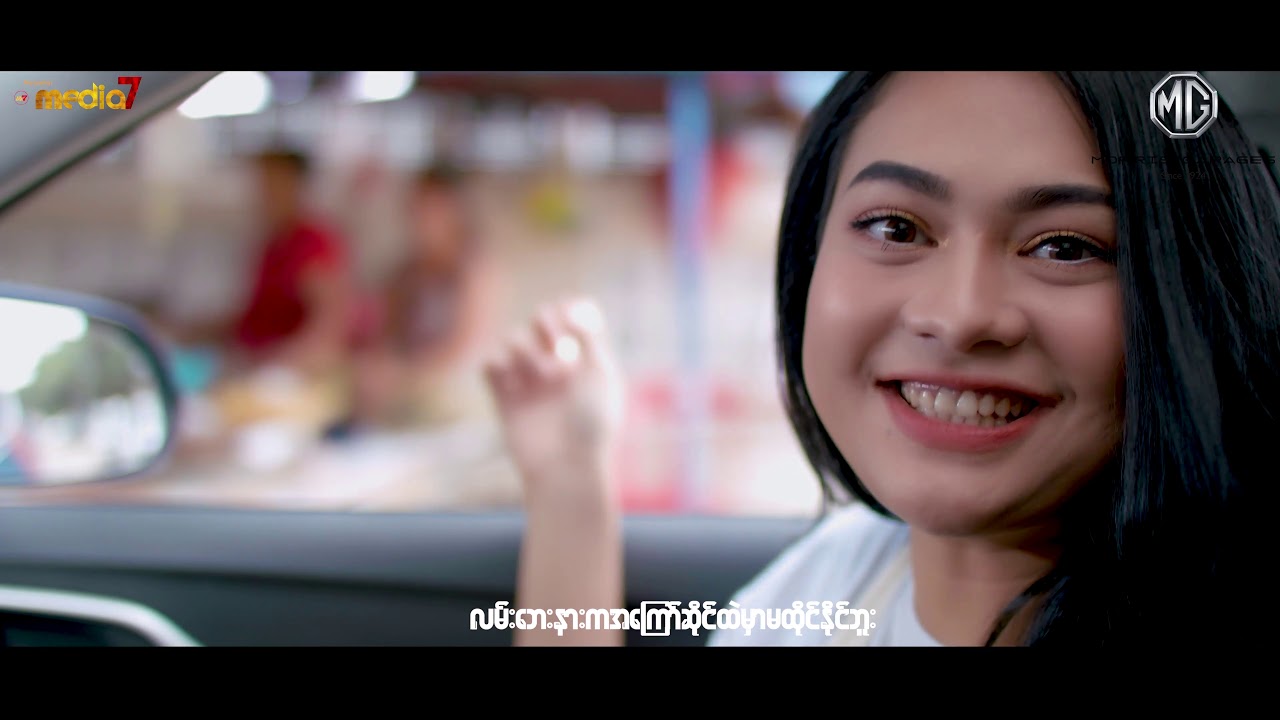 ကိုကိုစိတ်ကူးယဉ် - ဝေလာရီ _ Ko Ko Sate Kuu Yin - Wait Lar Ye _ Music Video