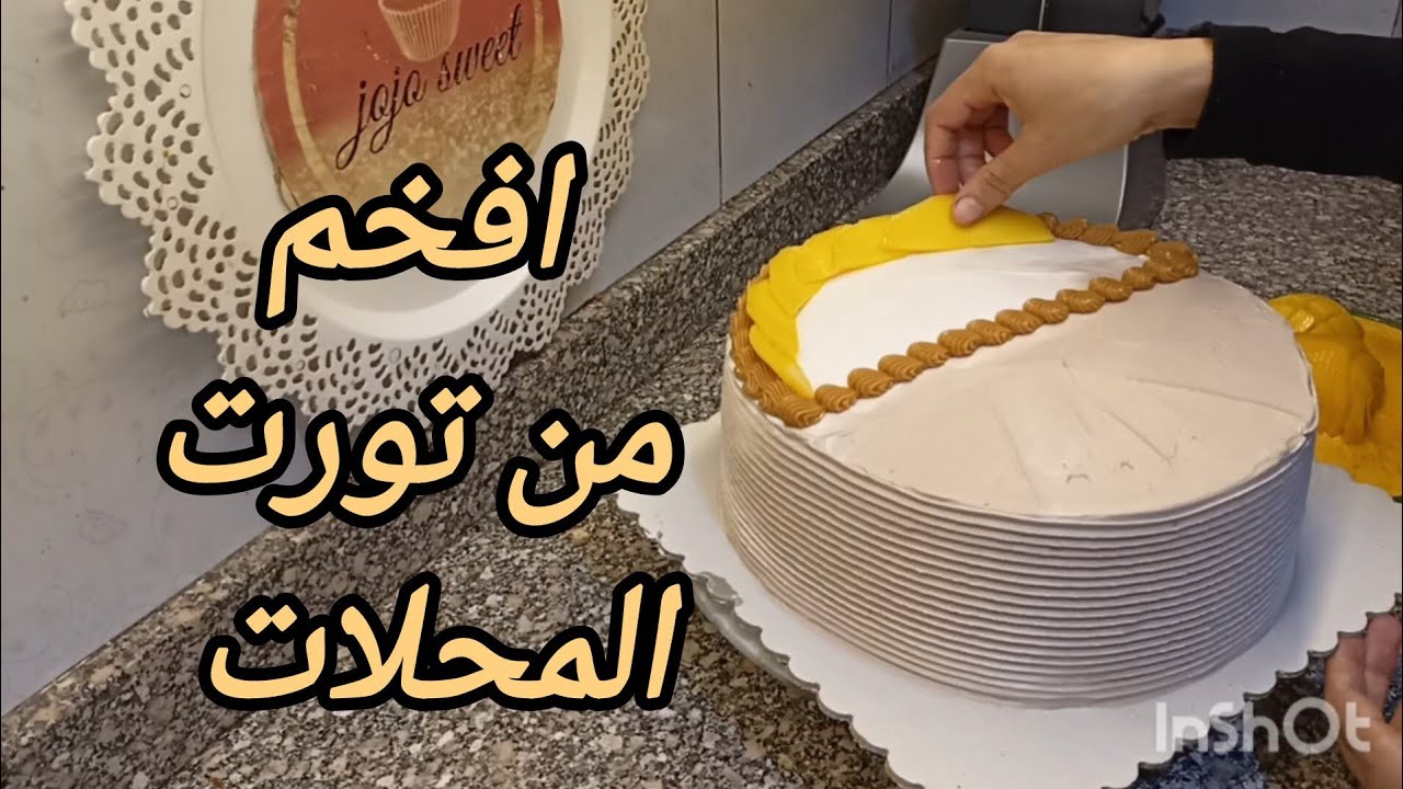 تورت المحلات 👌 شغل محترفين 👌خليكي متميزه في مجالك 👌 مع التكلفه وسعر البيع 🤑 
